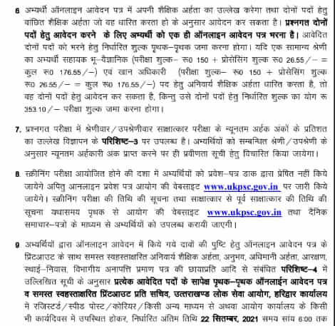 Uttarakhand assistant geologist and mines officer post news